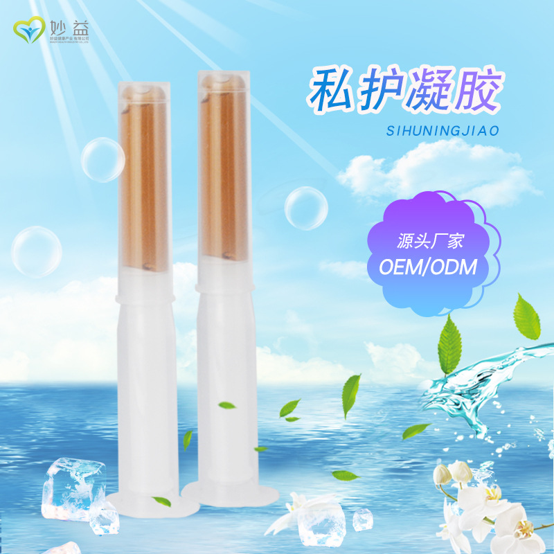 婦科凝膠抑菌液女性護理OEM代加工