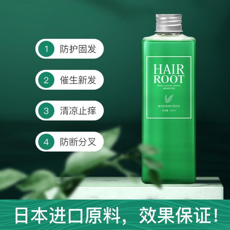 愛潤發(fā)根修護(hù)營養(yǎng)液代加工貼牌OEM/ODM