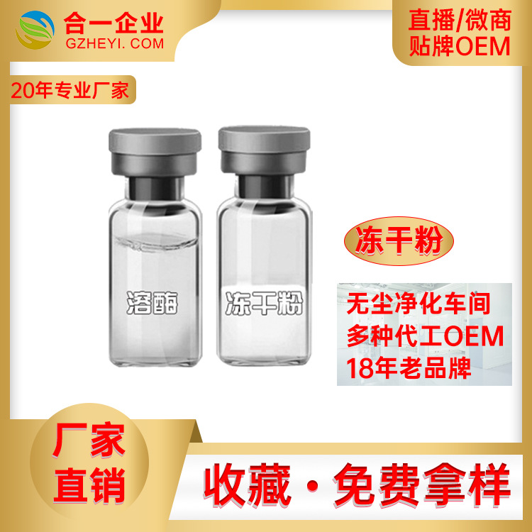 女性私密凍干粉女性私護代加工貼牌OEM/ODM