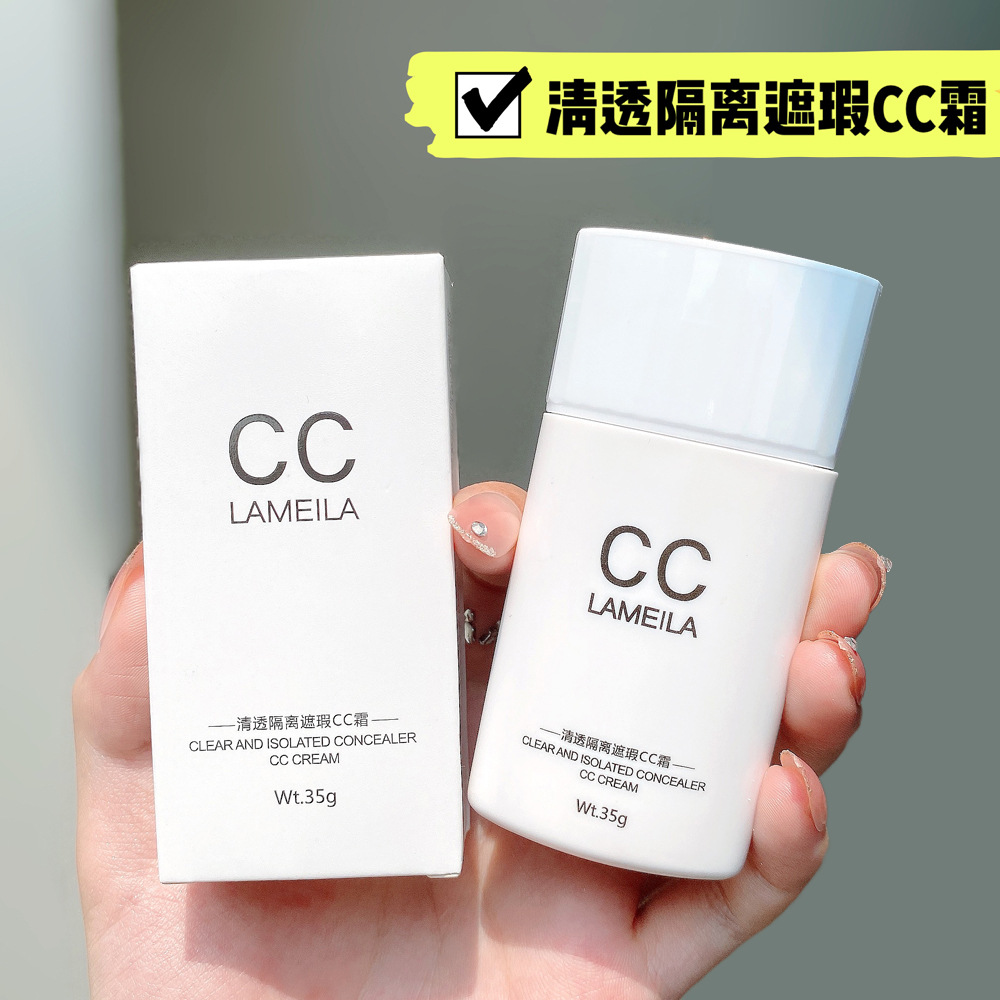 CC隔離霜OEM代加工
