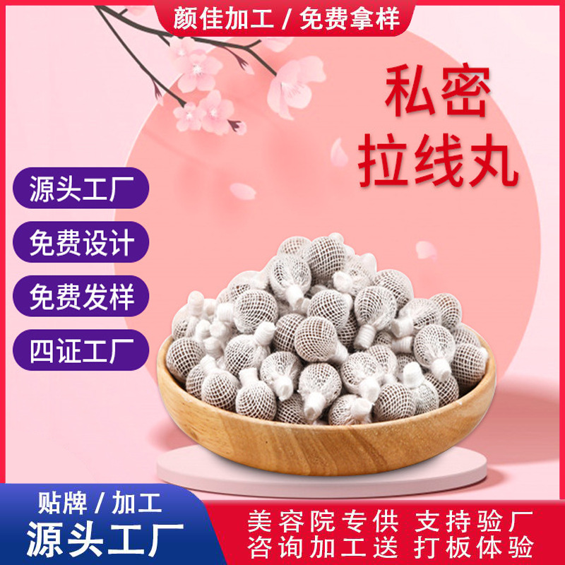 婦科清宮丸拉線OEM/ODM定制代加工