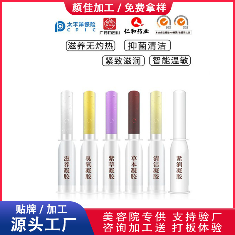 婦科私密凝膠OEM/ODM定制代加工