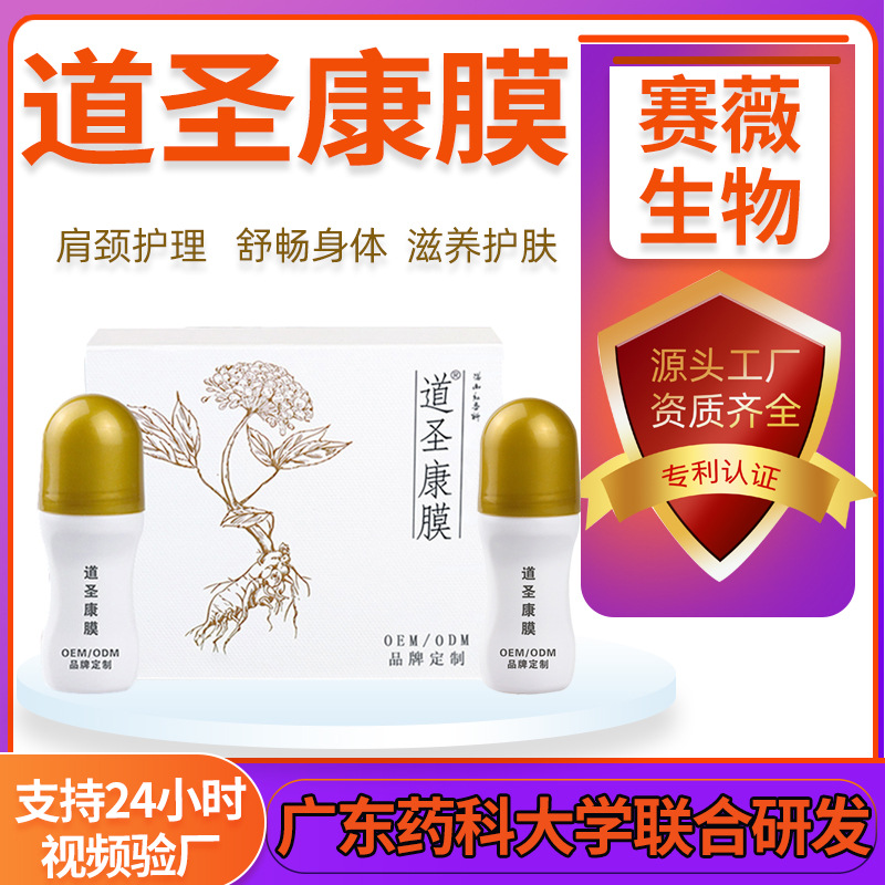 道圣康膜植物萃取冷敷凝膠OEM/ODM代加工