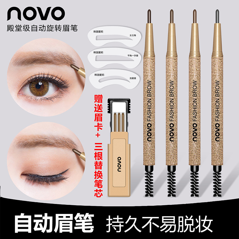 NOVO殿堂級自動旋轉眉筆貼牌定制代加工