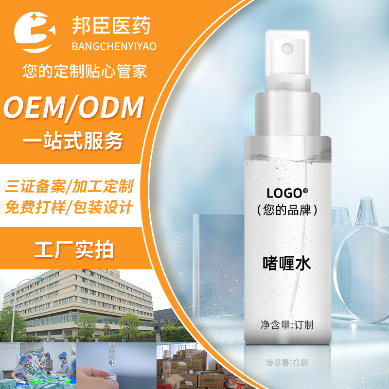 清爽保濕油頭造型啫喱水OEM/ODM代加工
