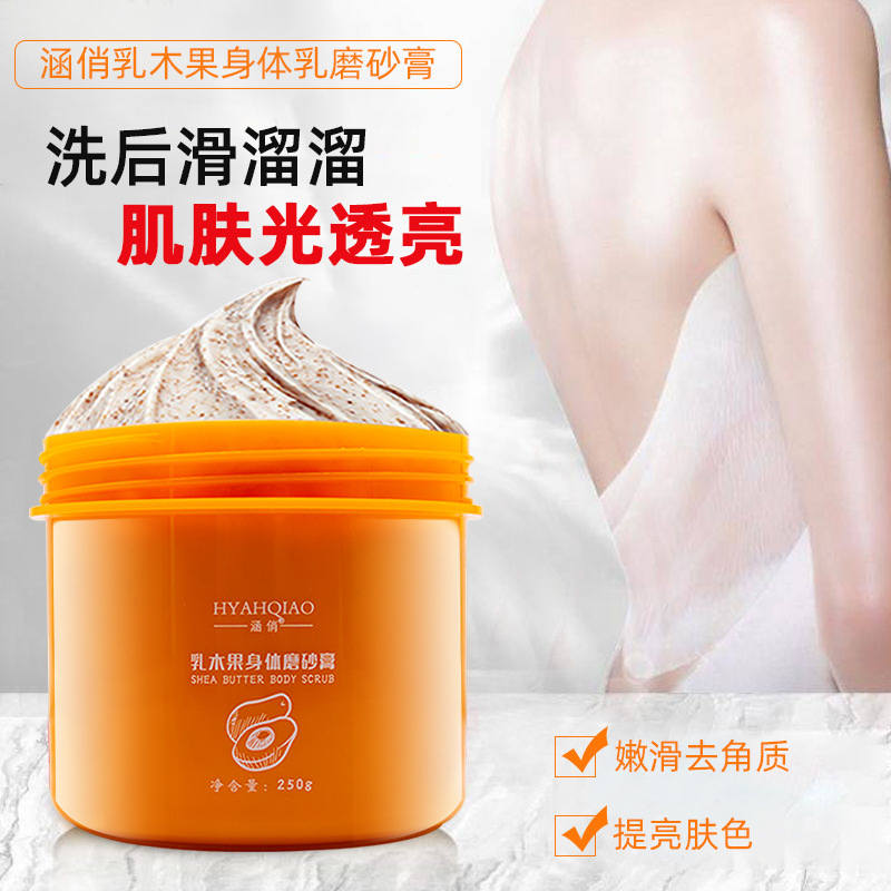 乳木果絲滑身體磨砂膏OEM/ODM代加工