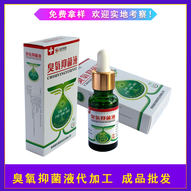 臭氧油抑菌液OEM代加工