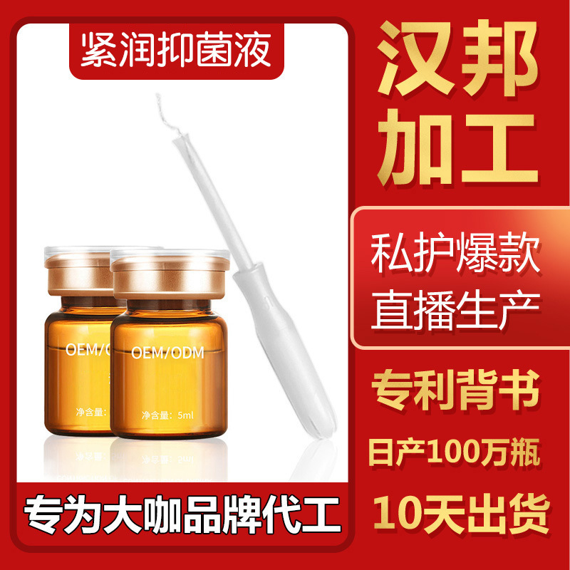 私密縮潤陰液可OEM/ODM代工