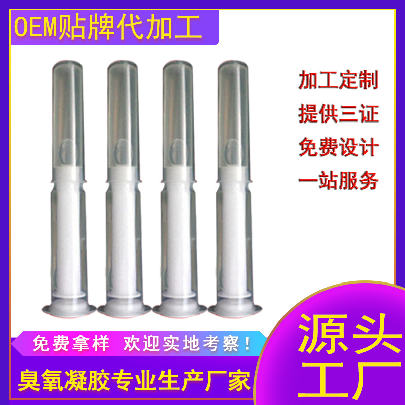 婦科臭氧抑菌凝膠OEM代加工