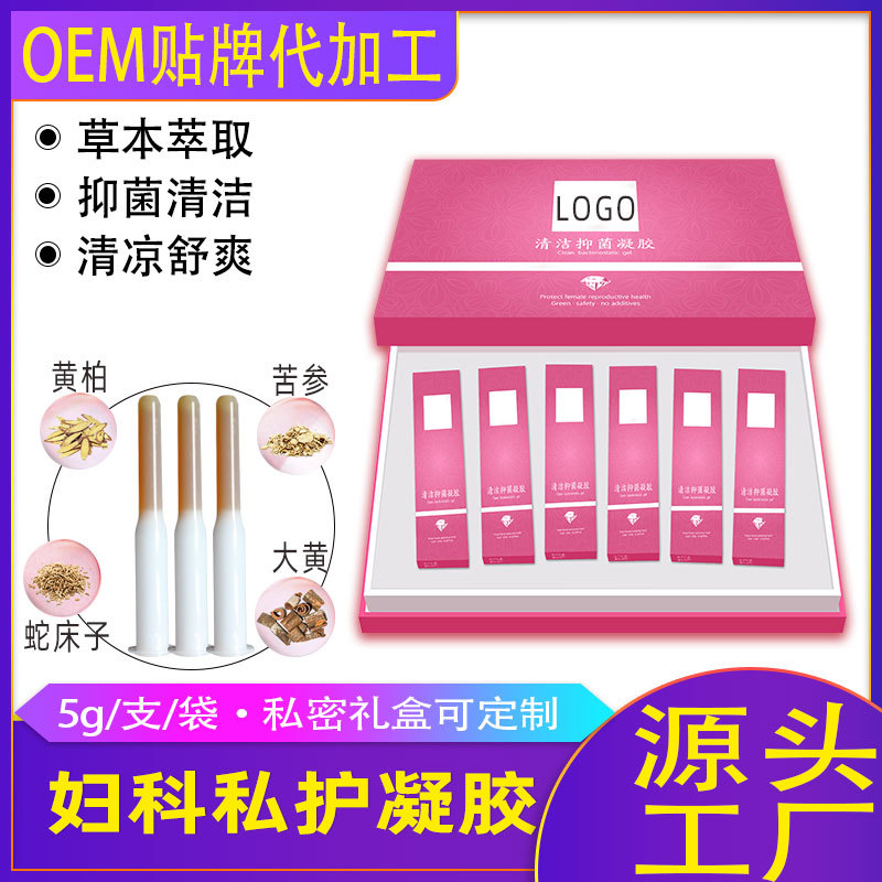 婦科私處抑菌護理凝膠貼牌OEM/ODM
