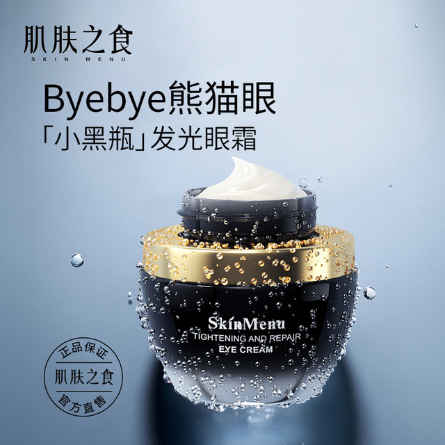 眼袋緊致修護(hù)眼霜貼牌定制代加工