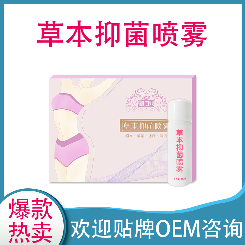 女性私密私處去味外陰噴霧代加工貼牌OEM/ODM