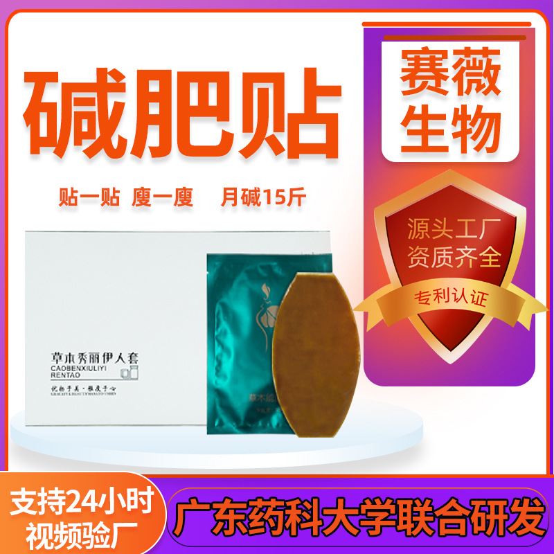 懶人肚臍貼瘦身塑型貼減重可OEM/ODM代工