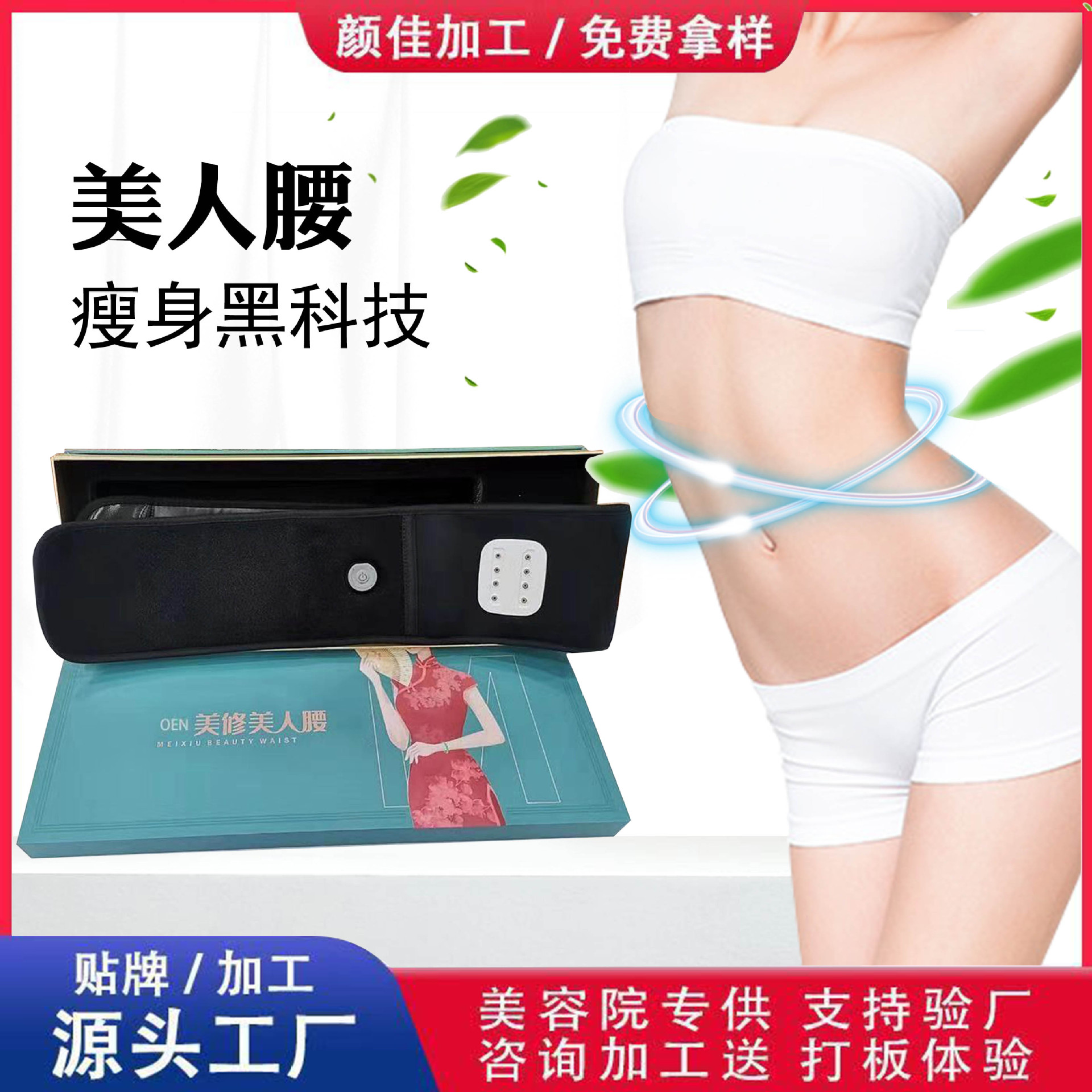 美人腰腰帶黑科技OEM代加工