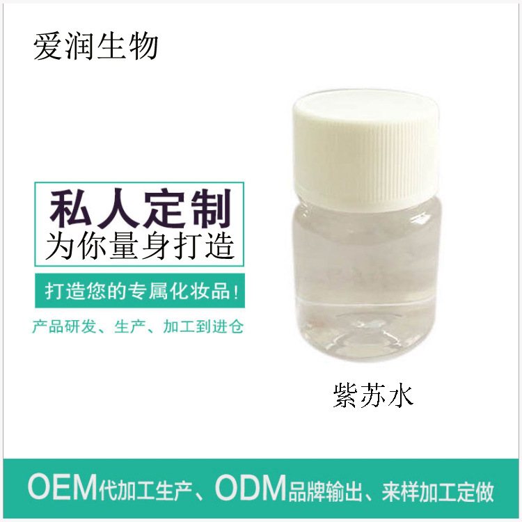 紫蘇水貼牌OEM/ODM
