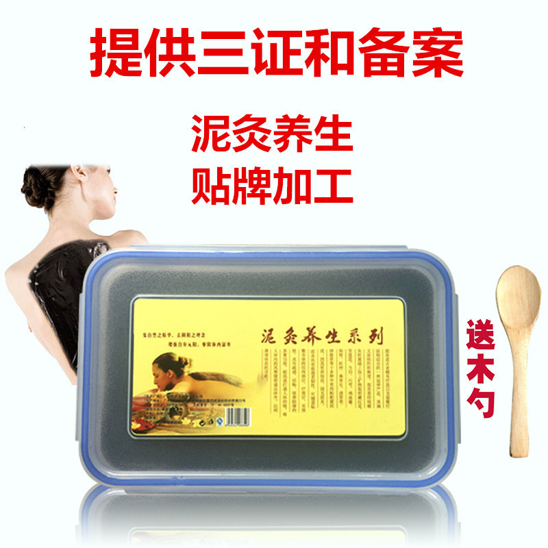 美容院 免加熱養生草本泥灸套盒貼牌OEM/ODM