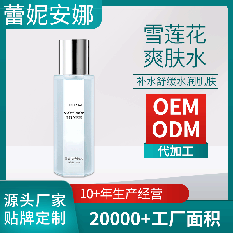 女士補(bǔ)水舒緩水潤(rùn)肌膚vc潤(rùn)膚水OEM/ODM定制代加工