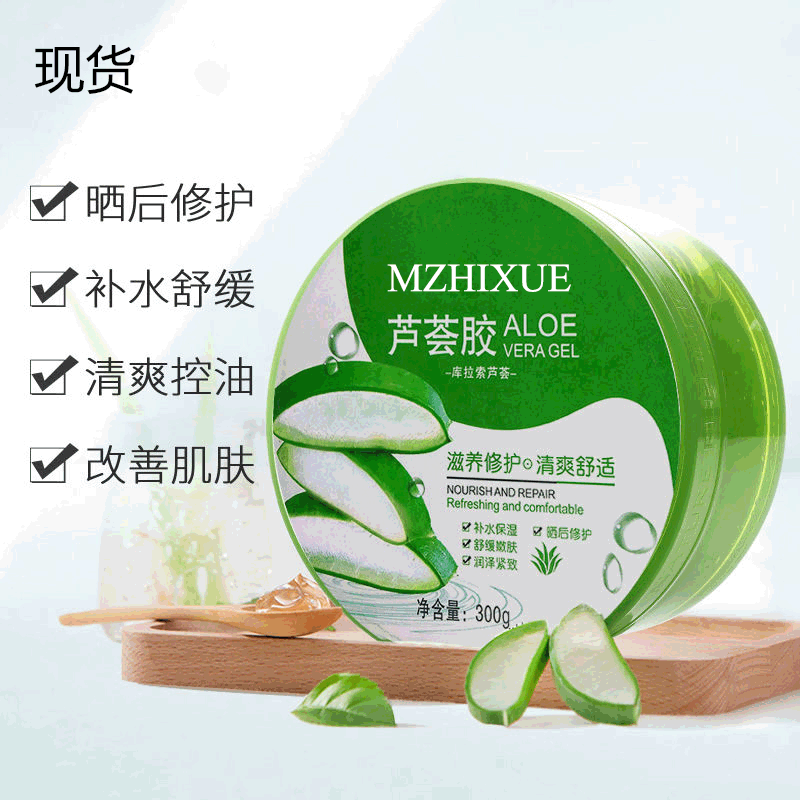 蘆薈膠祛痘修護冰晶啫哩保濕補水可OEM/ODM代工