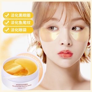 赫碧泉煙酰胺黃金貴婦眼膜貼貼牌定制代加工