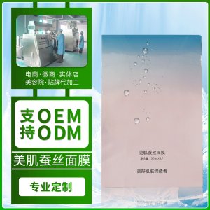 美肌蠶絲面膜可OEM/ODM代工