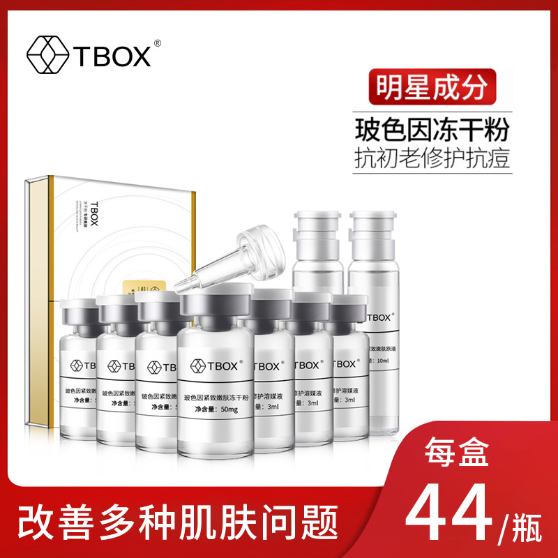 TBOX波色因修護嫩膚凍干粉套裝代加工貼牌OEM/ODM
