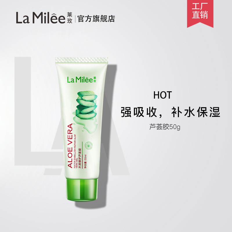 萊玫蘆薈膠貼牌OEM/ODM