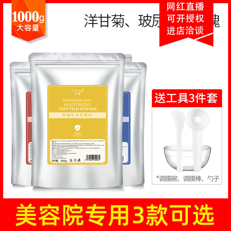 邦薇美容院軟膜粉OEM/ODM定制代加工