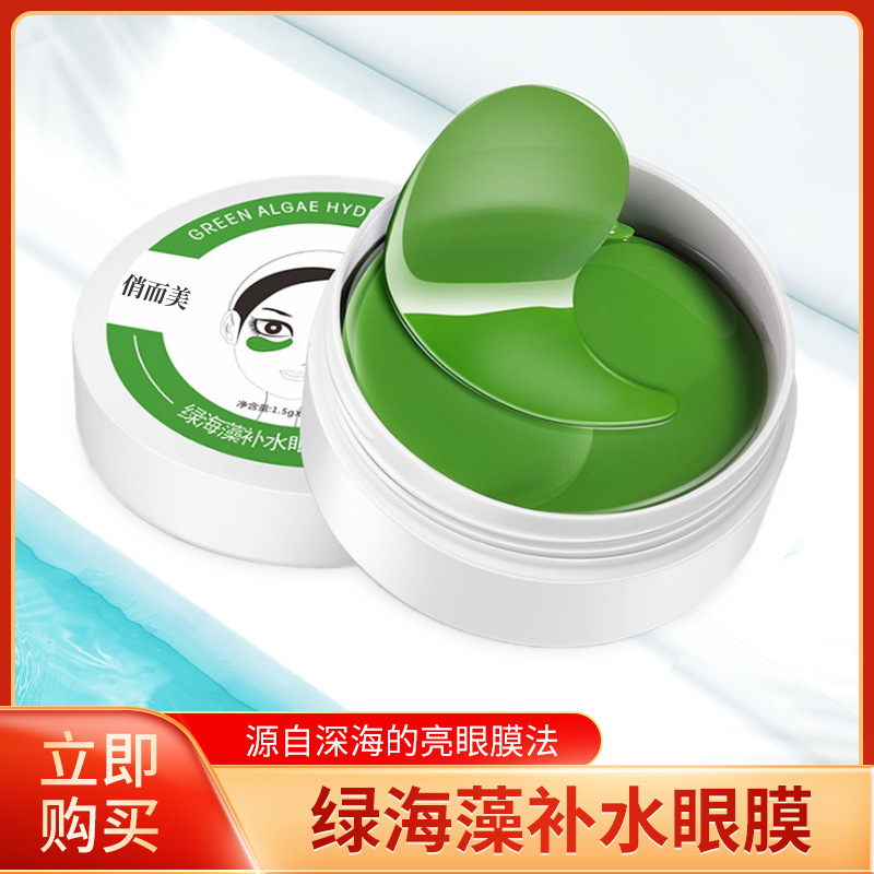 綠海藻補(bǔ)水眼膜貼牌OEM/ODM