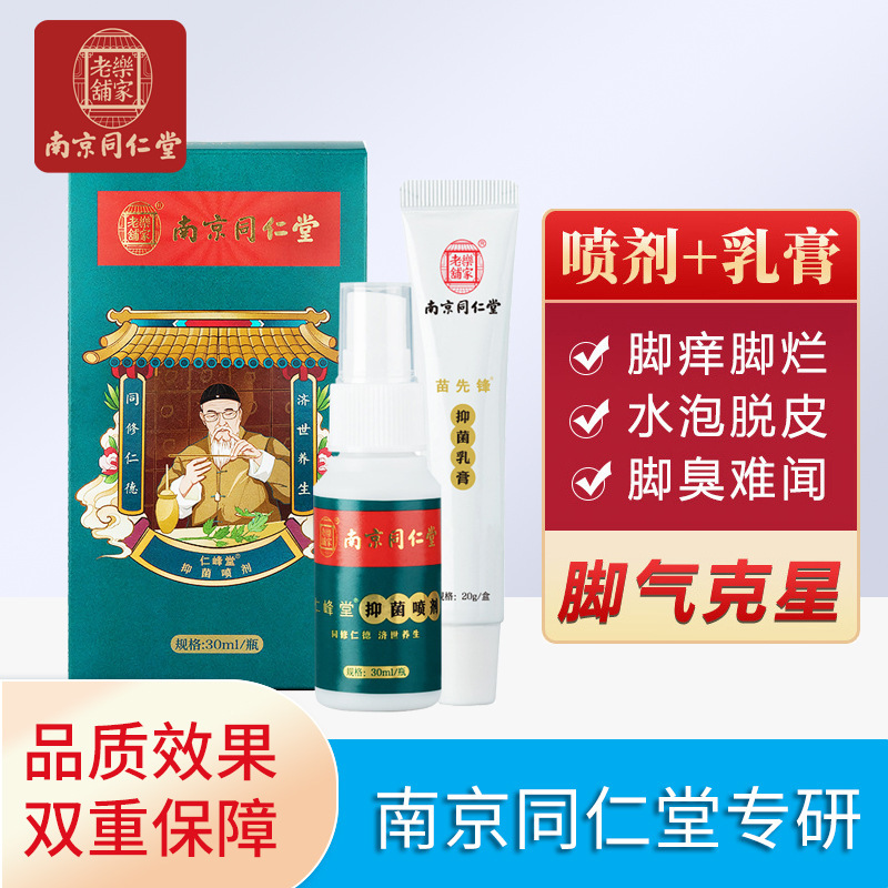 南京同仁堂腳氣膏噴劑OEM代加工