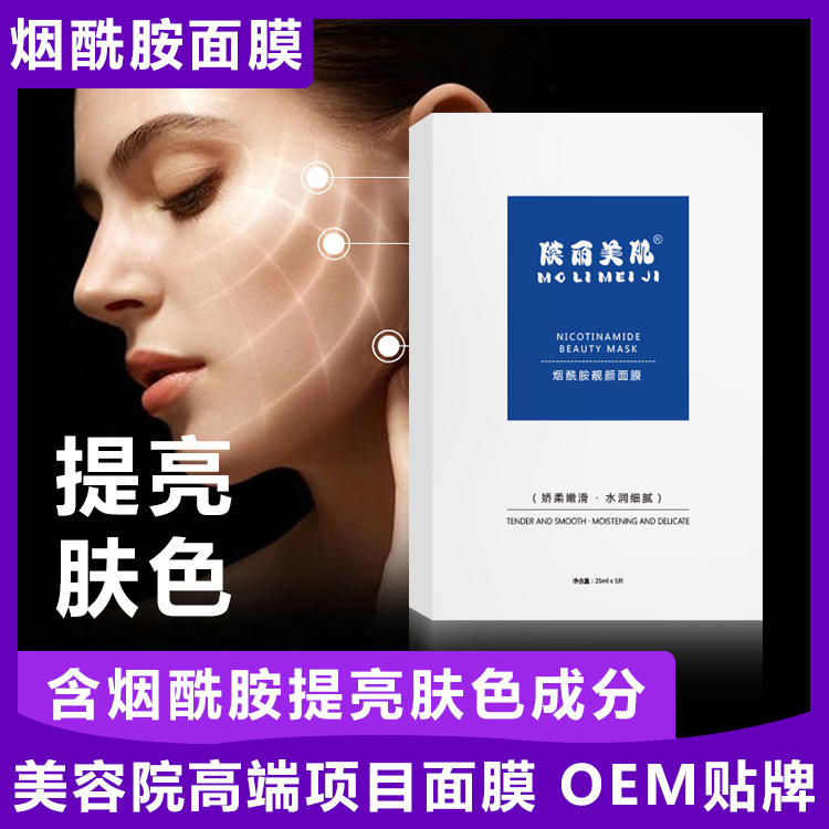 美容院補水保濕白面膜代加工貼牌OEM/ODM