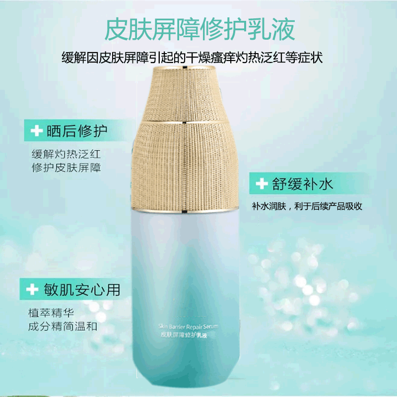 皮膚屏障修護乳液補水可OEM/ODM代工