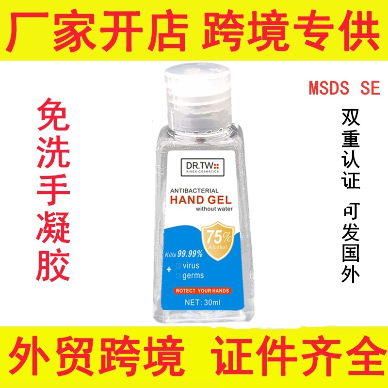 75%度酒精消凝露OEM/ODM定制代加工