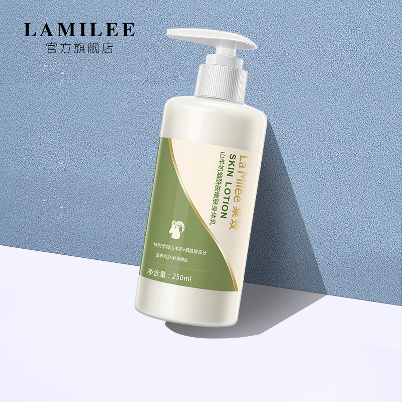 萊玫250ml山羊奶煙酰胺身體乳代加工貼牌OEM/ODM