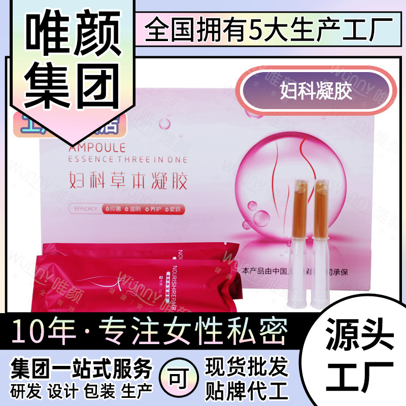 廣州唯顏私密護理有限公司