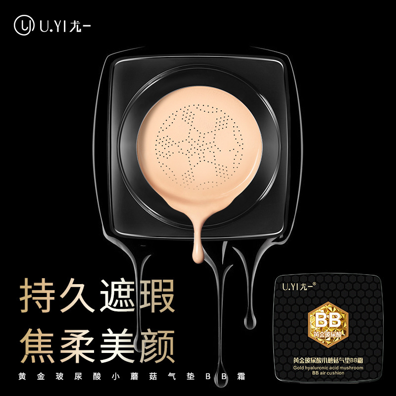 尤一玻尿酸小蘑菇氣墊bb貼牌OEM/ODM