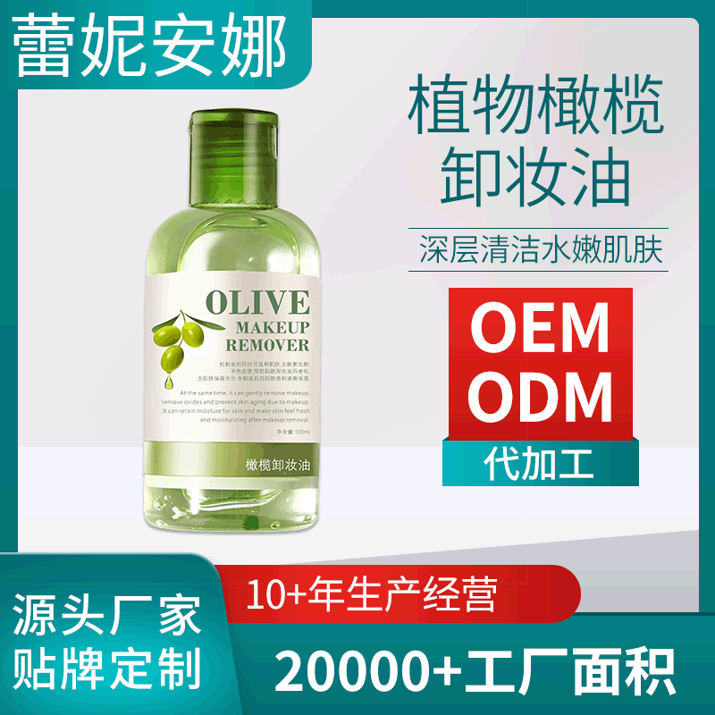 溫和控油卸妝液貼牌OEM/ODM