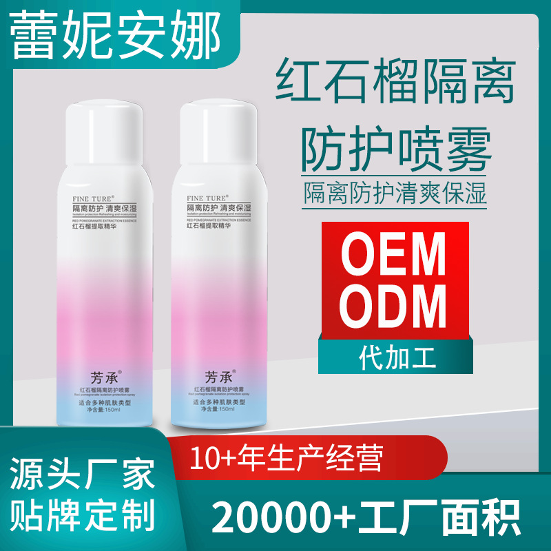 保濕滋潤清爽定妝補水噴霧OEM代加工
