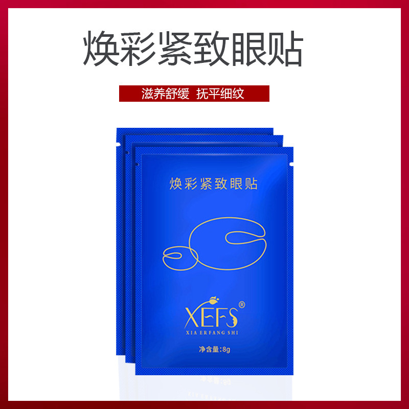 黃金眼膜貼OEM/ODM代加工