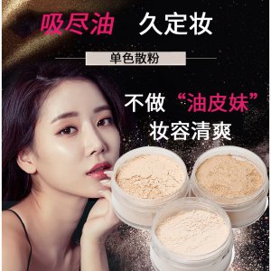 定妝透明蜜粉OEM/ODM定制代加工