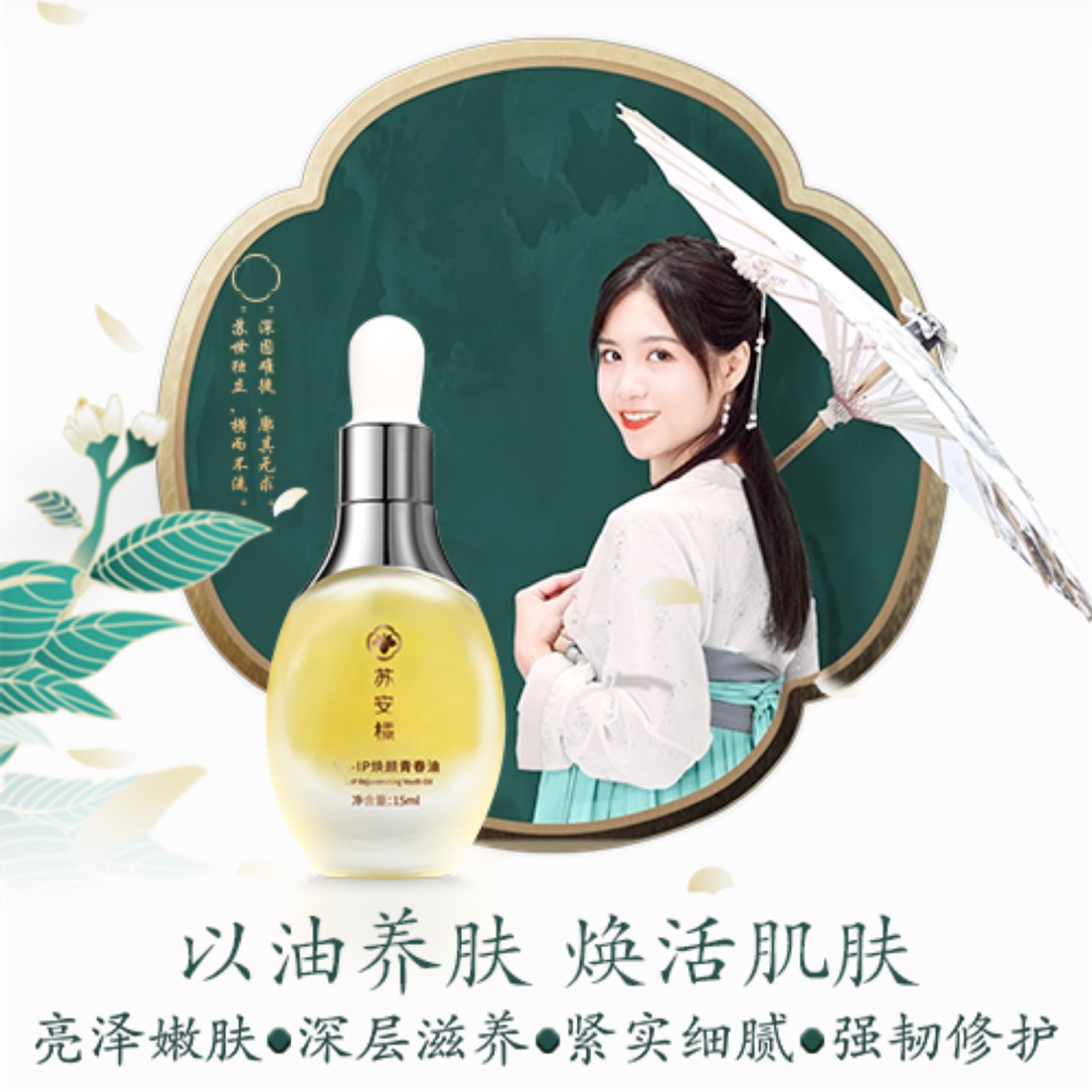 提亮膚色嫩膚油護膚品貼牌定制代加工