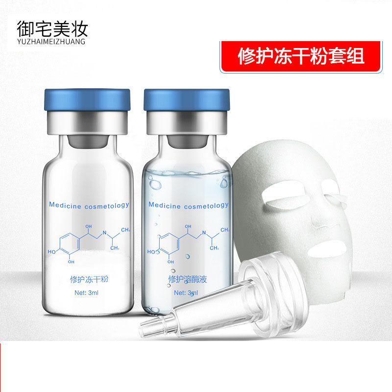 御宅美妝凍干粉OEM代加工