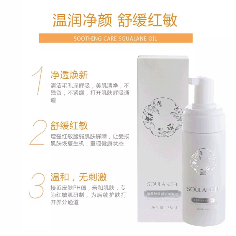 現貨敏感肌溫和氨基酸洗面奶貼牌定制代加工