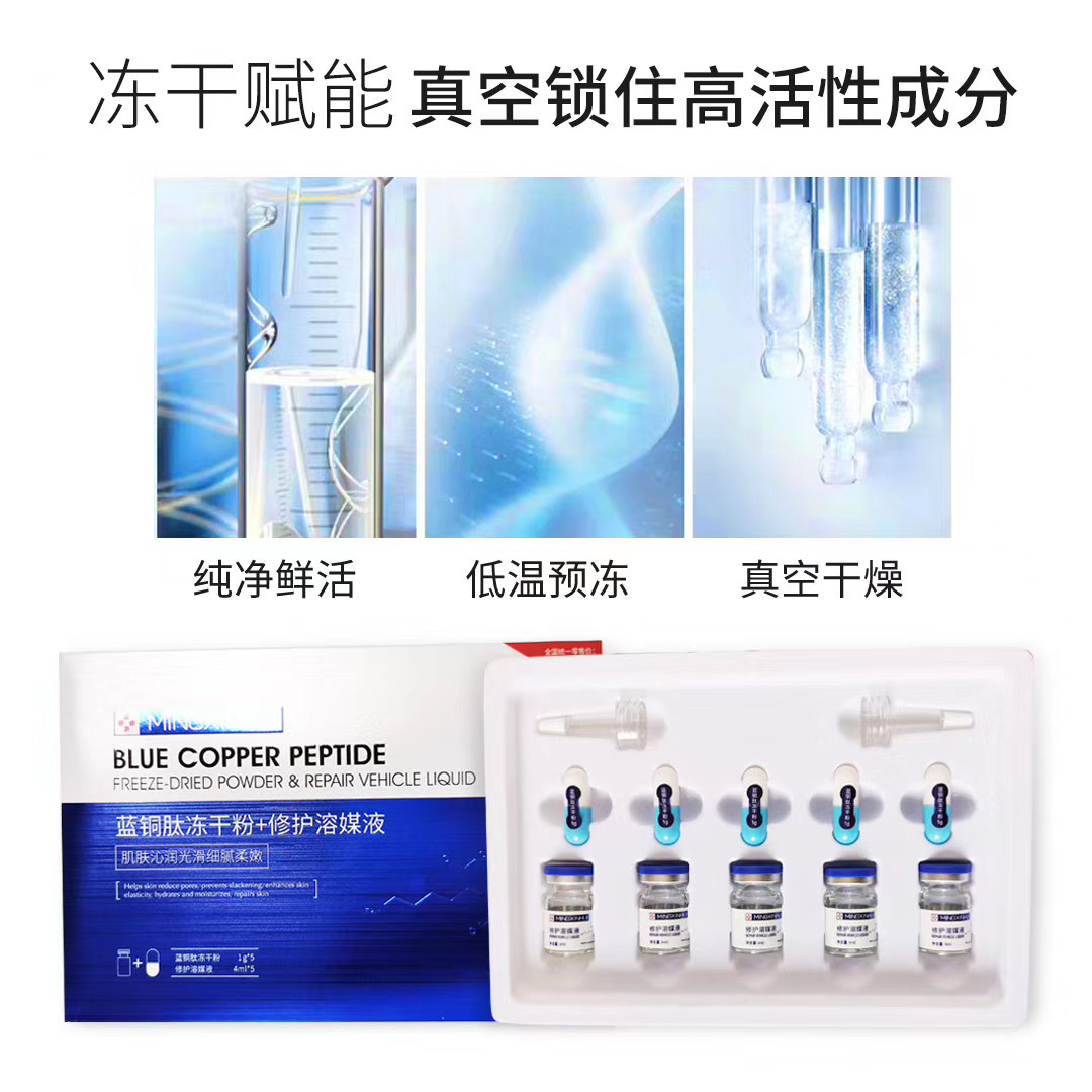 藍銅肽凍干粉.OEM/ODM代加工