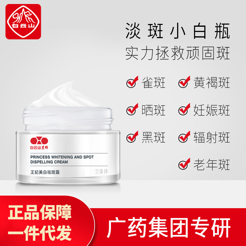 白云山正品祛斑霜貼牌定制代加工