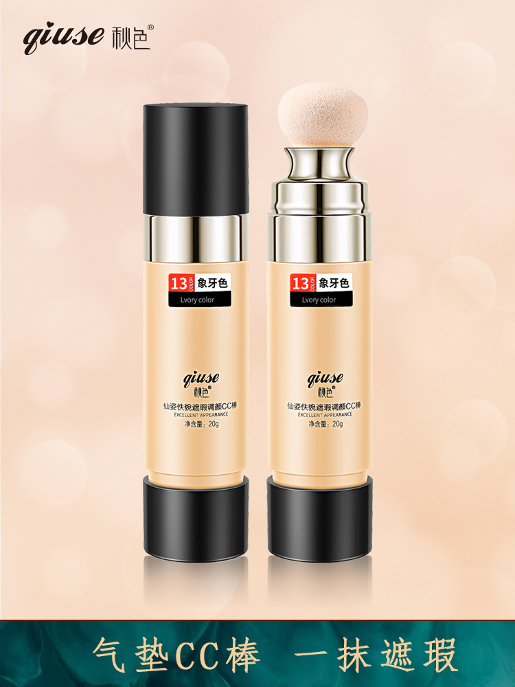 秋色遮瑕cc棒貼牌OEM/ODM