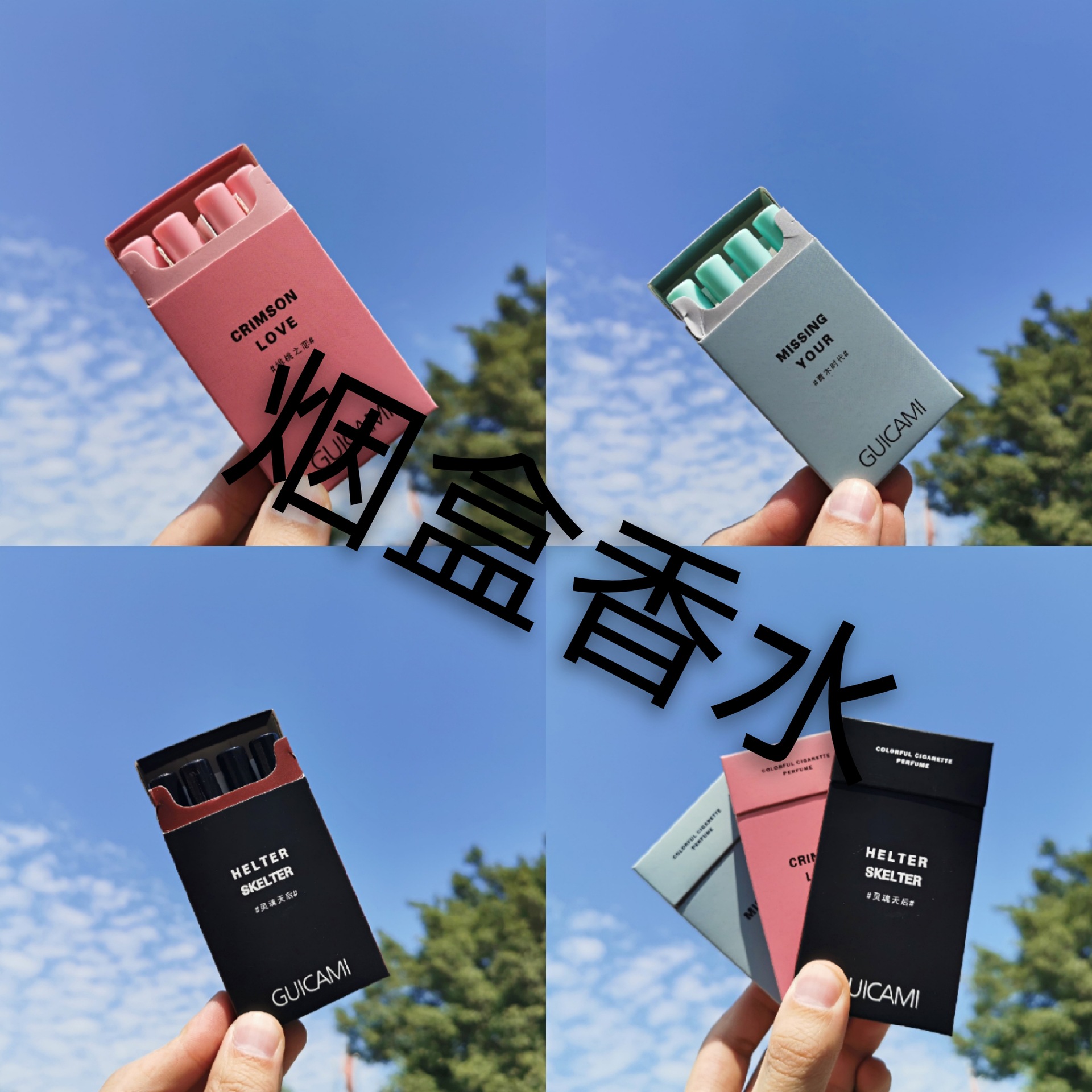 GUICAMI 煙盒煙管香水貼牌OEM/ODM