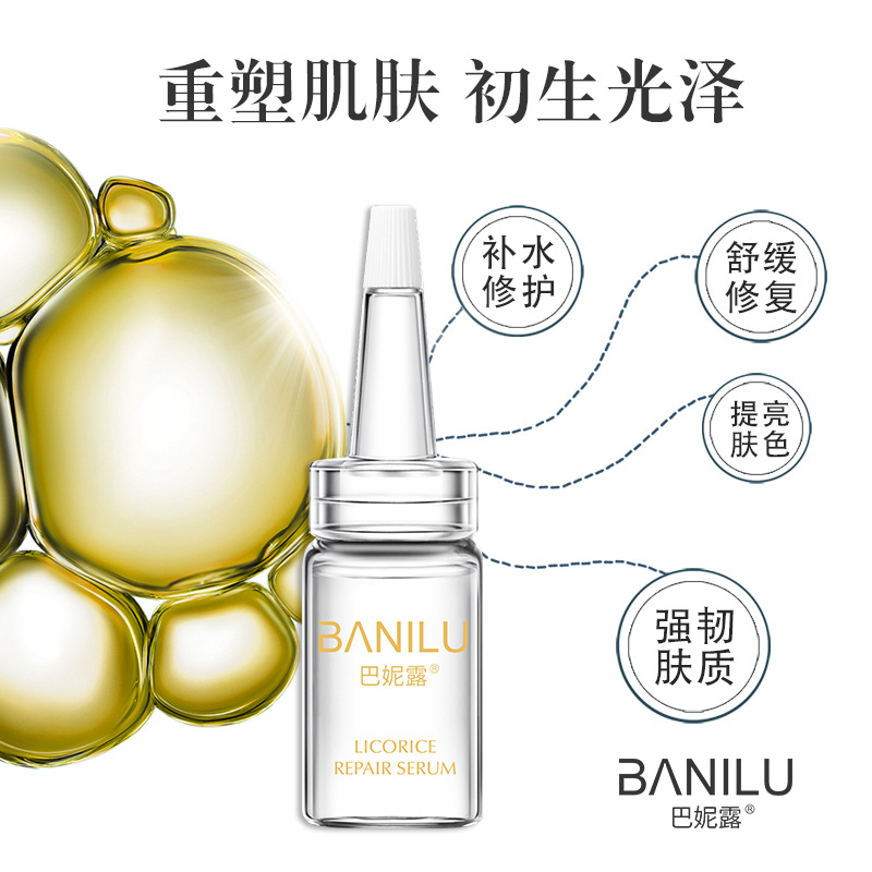 巴妮露甘草修復原液OEM/ODM定制代加工