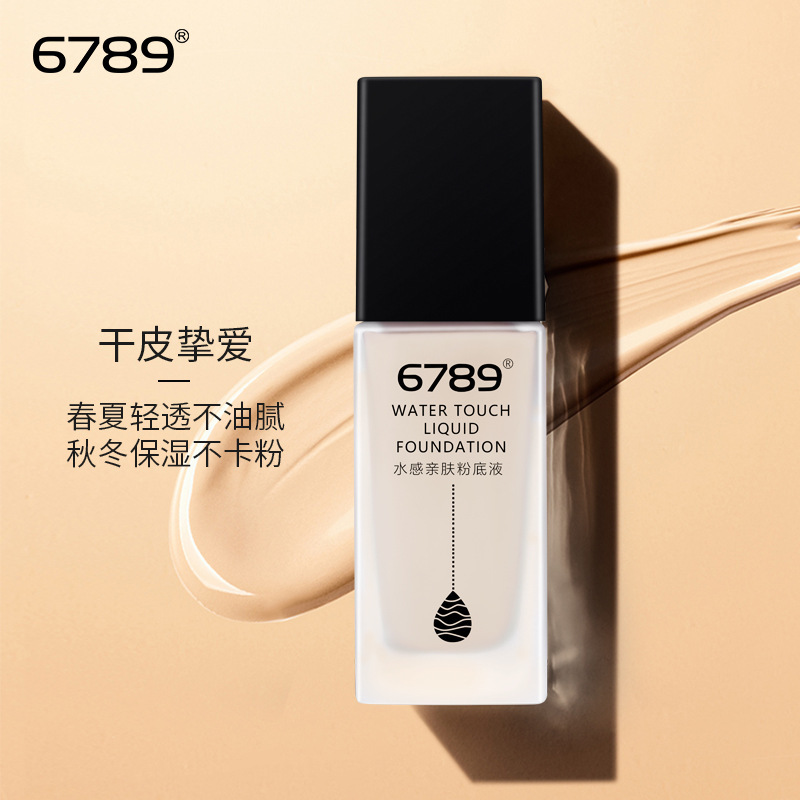 6789水感親膚粉底液OEM/ODM代加工