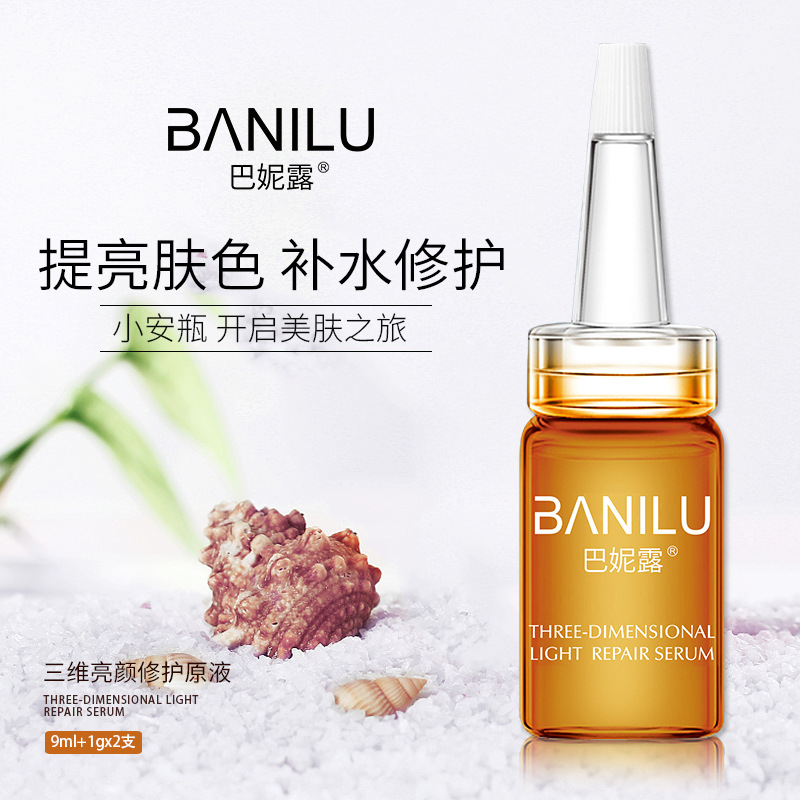 巴妮露三維亮顏修護原液貼牌OEM/ODM