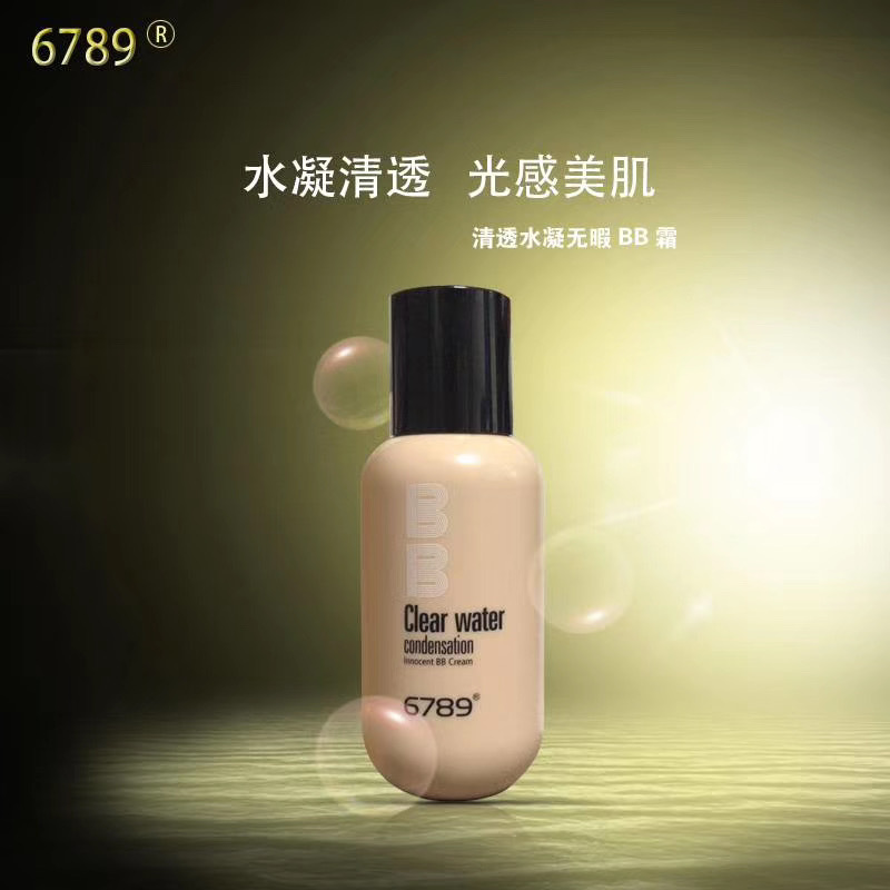 6789清透水凝無(wú)暇bb霜OEM/ODM代加工